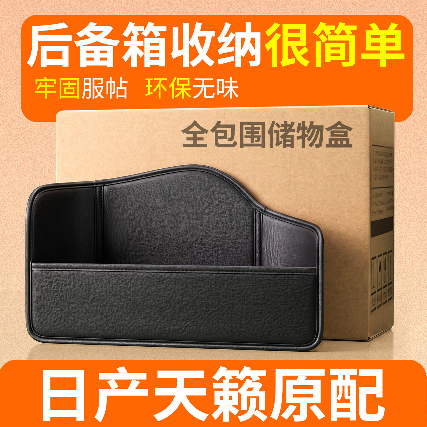 适用东风日产天籁鸿蒙座舱后备箱隔板收纳盒储物箱配件大全改装件