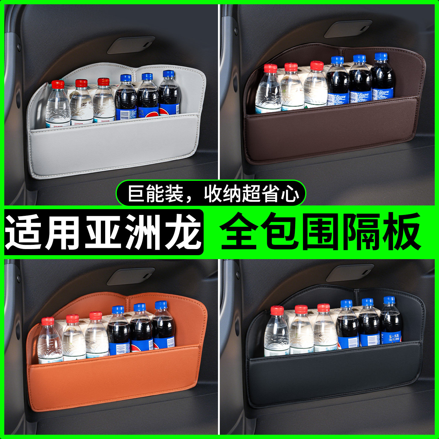 【升级全包围隔板】适用亚洲龙图片