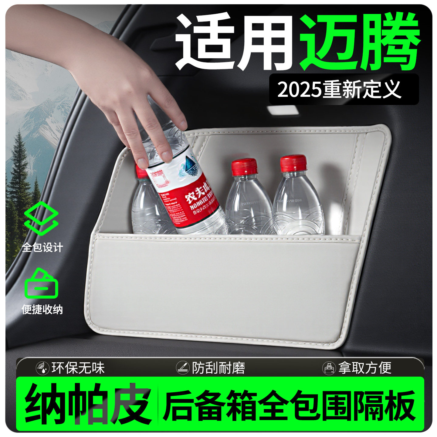 【全包围后备隔板】适用迈腾