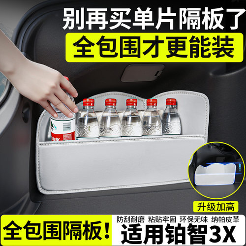 【升级全包围隔板】适用铂智3X
