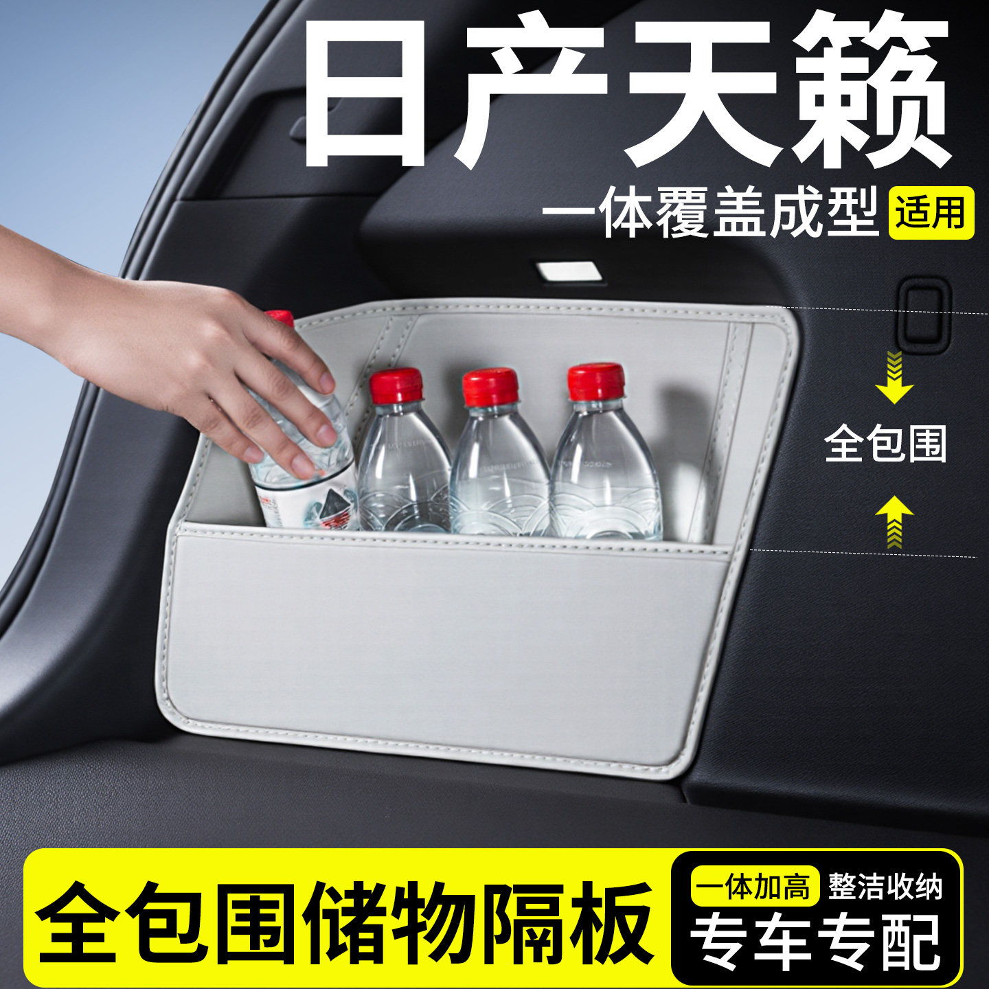 适用东风日产天籁鸿蒙座舱后备箱隔板收纳盒储物箱配件大全改装件