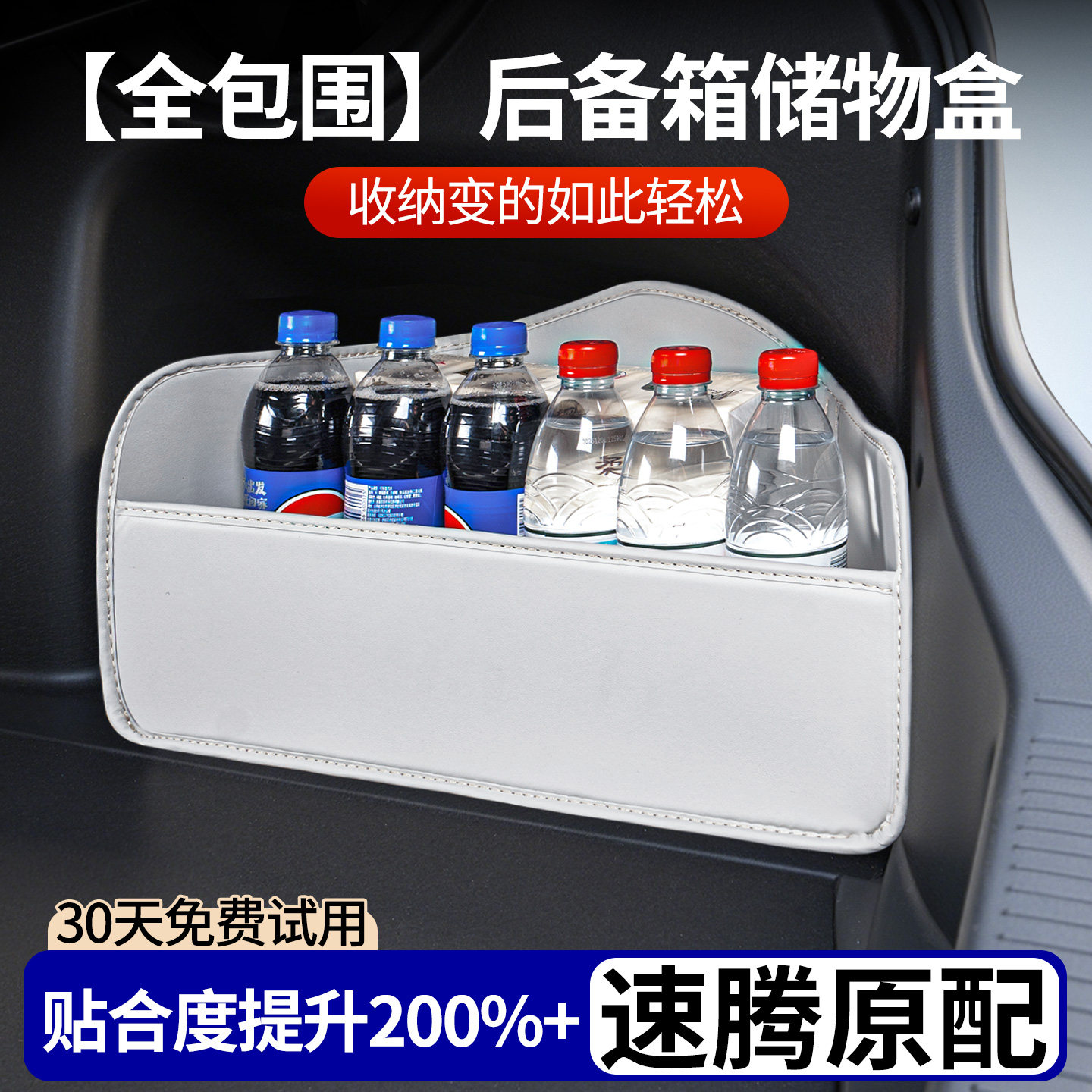 【升级全包围隔板】适用大众速腾图片