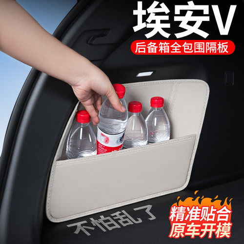 【升级全包围隔板】适用埃安V
