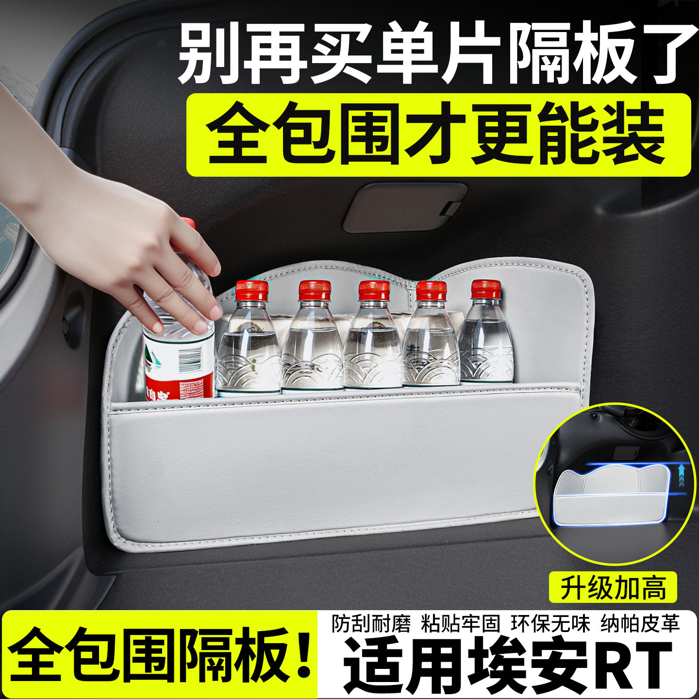 【升级全包围隔板】适用埃安RT图片