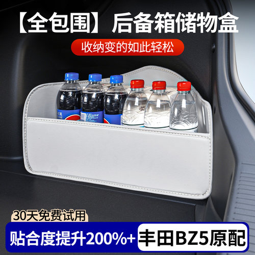 【升级全包围隔板】适用丰田BZ5