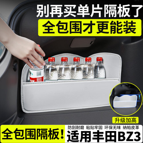 【升级全包围隔板】适用丰田BZ3