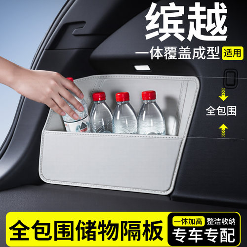 【升级全包围隔板】适用吉利缤越