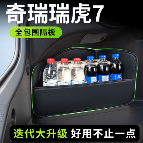 【升级全包围隔板】奇瑞瑞虎7