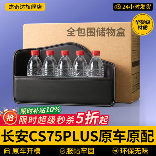 【升级全包围隔板】长安CS75PLUS