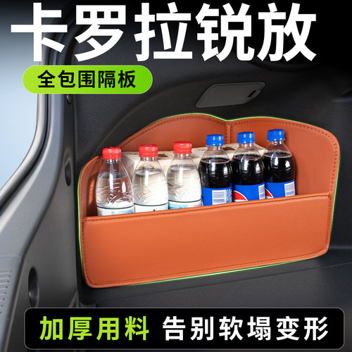 【升级全包围隔板】卡罗拉锐放