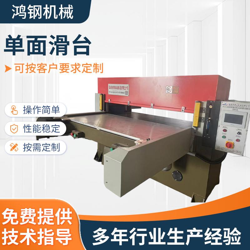 单面自动送料裁断机精密四柱液压裁断机珍珠棉皮革裁断机裁切机