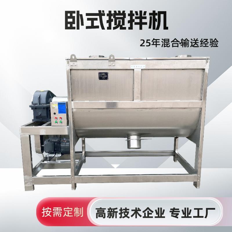 食品调料螺带混合机盐卧式混合机面粉搅拌机304不锈钢卧式搅拌机