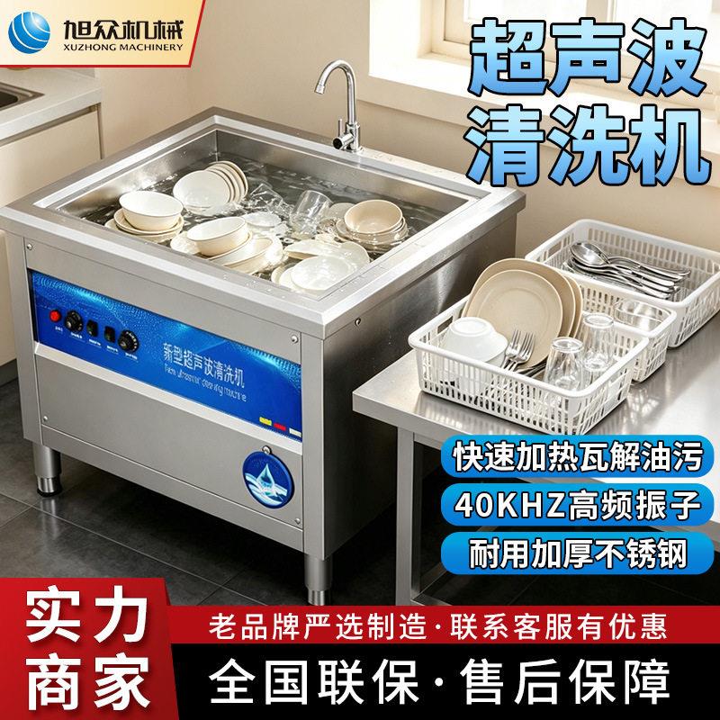 新款超声波清洗机多功能洗碗机碗盘碟勺食堂饭店商用型不锈钢设备