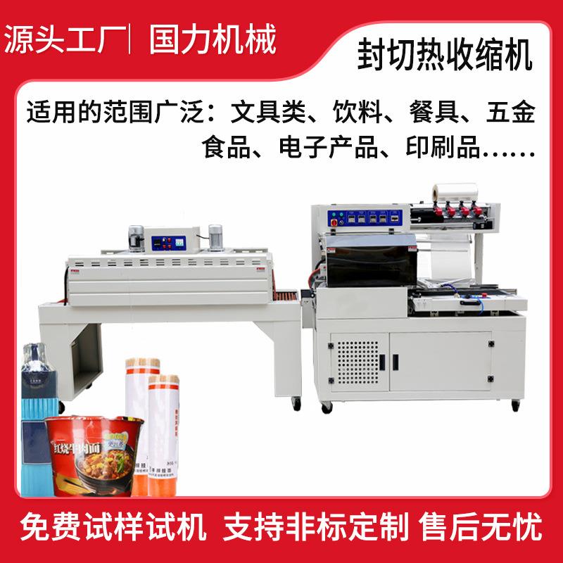 全自动L型热收缩膜封切机包装机书本餐具化妆品包膜塑封机覆膜机