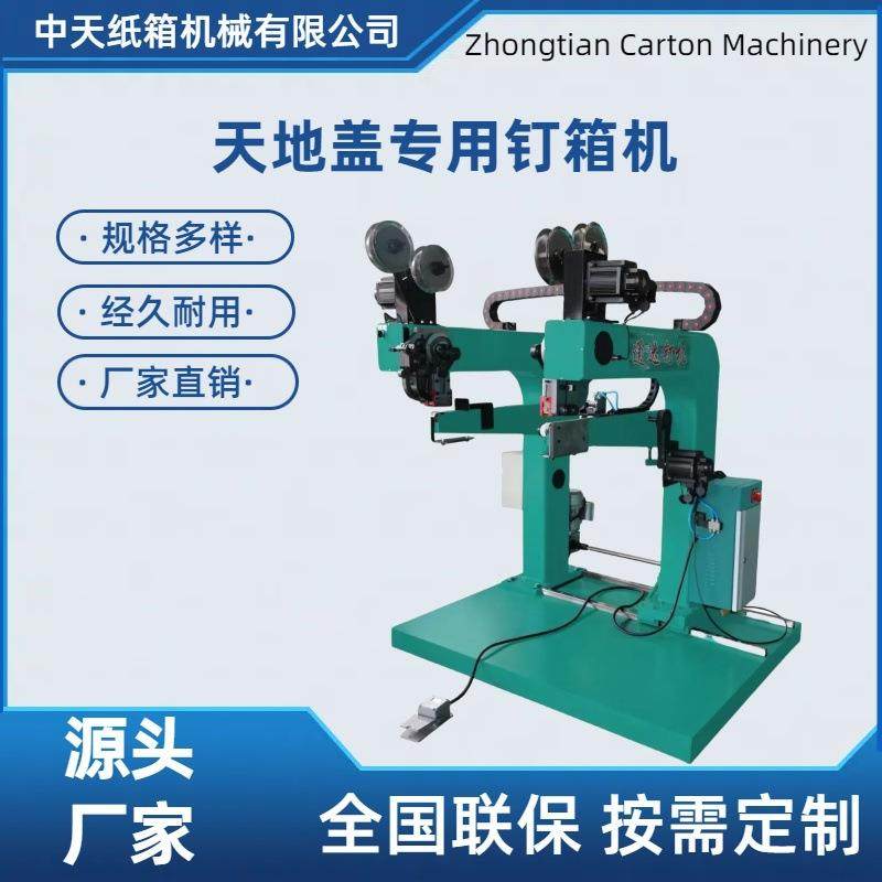 纸箱设备厂家伺服推板钉箱机通达天地盖飞机盒打钉机天地盖钉箱机,包装,纸箱,淘宝优惠券,粉丝福利购,淘宝优惠卷