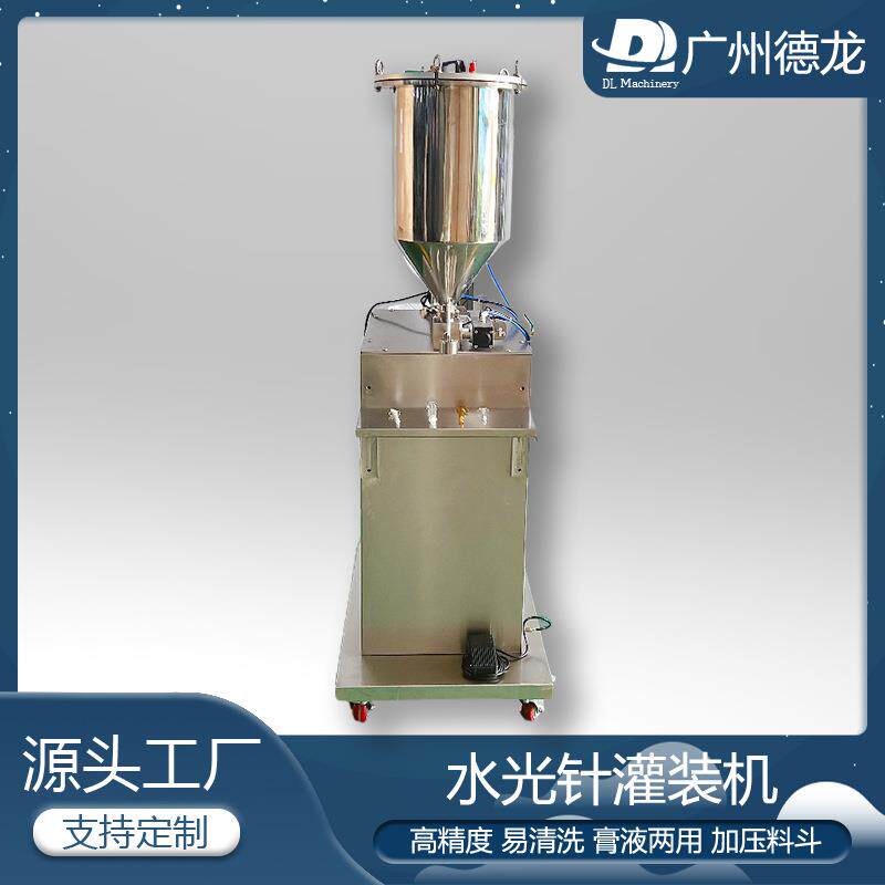 半自动水光针灌装机立式蜂蜜粘稠膏体针管针筒小剂量小型灌装机