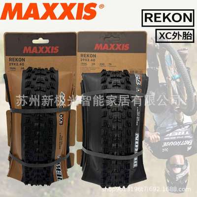 MAXXIS玛吉斯Rekon山地车折叠真空EXO防刺29 2.4 XC林道外胎通用