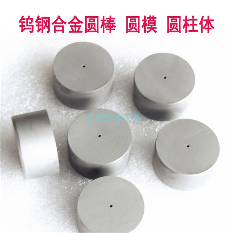 YG8硬质合金圆棒 钨钢条整体 t 圆柱直径25mm-70mm高度20mm-60mm