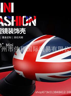 适用宝马MINI专用车外后视壳米字旗于贴69253壳镜反光镜外罩装饰