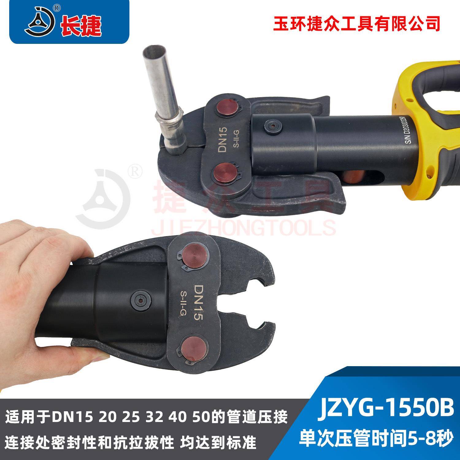 长捷电动液压管钳J管ZYG-1卡550B卡压不锈426钢DN50充电式压管钳