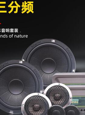 厂家车分载音响装三频汽音响改套84124装喇车叭