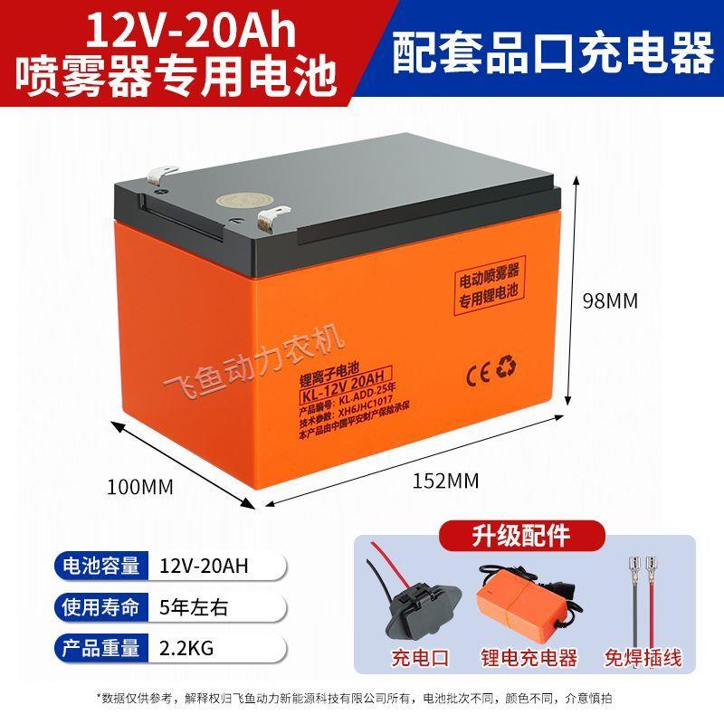 电动喷雾器锂电池12v大容