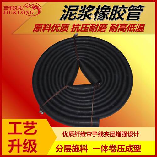 泥浆橡胶管夹布橡胶管宝华玖龙牌耐磨耐压耐晒泥浆泵打桩机可定制