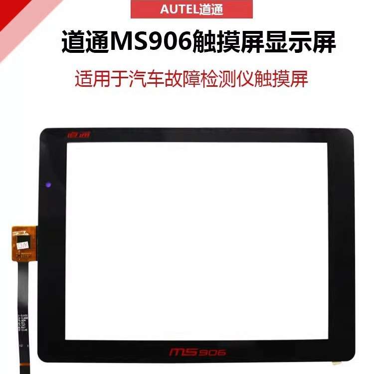 AUTEL道通MS906触摸屏显示屏 MS906S MS908/908PRO触摸显示屏幕