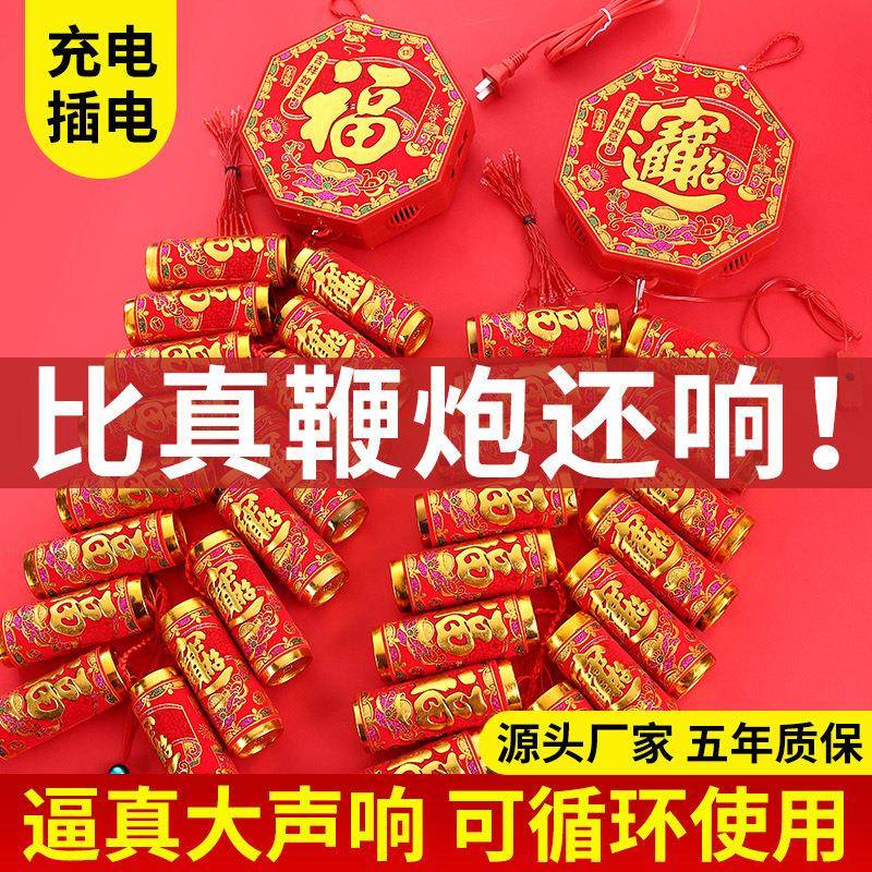 雷大发电子920仗鞭炮超响免插电爆竹结炮婚花春节挂饰电子礼鞕炮