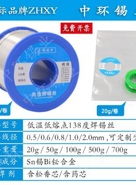 低熔点焊线含药芯100.锡80.60.5mm锡线138IGK度低温.焊锡丝500克