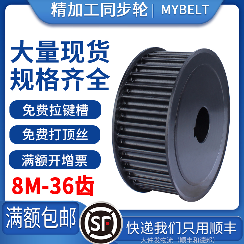 同步轮 8M型号36齿 同步轮套装同D步带工业传动轮8m同步带轮皮带