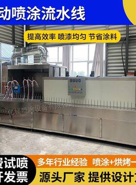 ERZ筒硅胶件动喷涂自流水线一轨涂一烤喷漆线吹风地式自动喷油线