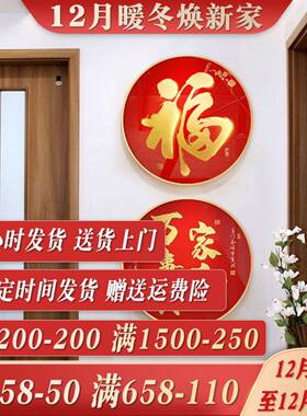 色福字对门玄正关挂画进入户门客HXM8198-厅装饰画档新年背红景墙