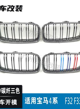 适用宝马纤415943系F2F36M3F830M4F82改双线碳中网碳纤格三色汽车