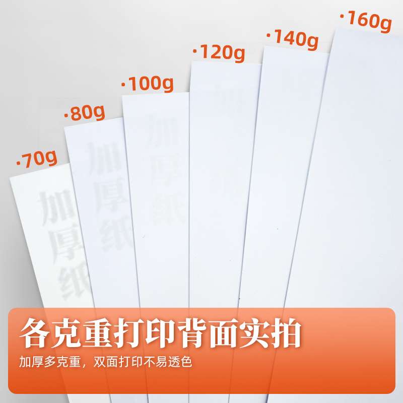 2P80A4打印纸100g加厚a4纸120g克B5复印纸A3白纸80g彩激纸160g高