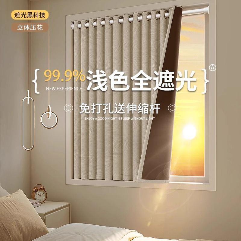 奶油色全遮光窗帘免打孔