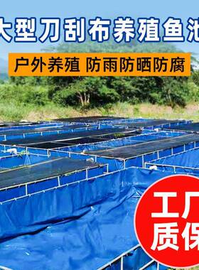 帆布鱼池防水布UFM加厚刀刮游泳池支架殖养大型蓄水养池布鱼水箱