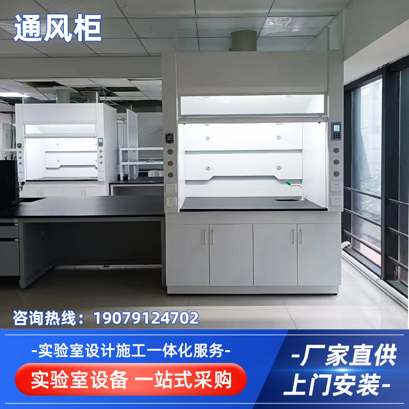 实验室全钢通风柜pp通风橱化验室排风柜不锈钢排风柜.生物安全柜