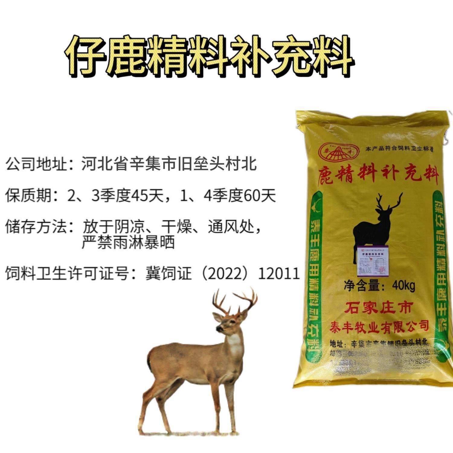 仔鹿全价鹿饲仔鹿饲料料料公鹿肉鹿小粒鹿颗粉料精蛋白80高养殖专