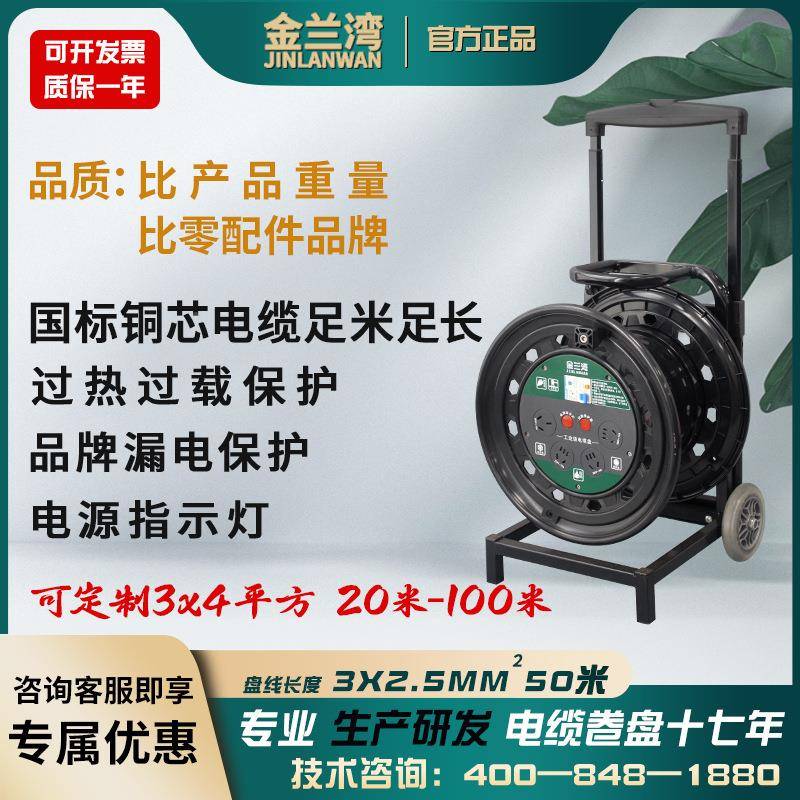 895金兰线湾220V移动电缆盘国米标线盘3×4/5绕0卷线盘电源盘拖线