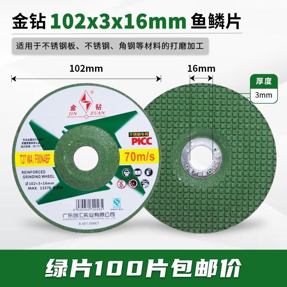 金钻磨光片1023鱼鳞片角