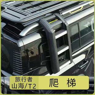 适捷途旅行者铝合金顶框台爬梯用铝合金674后窗平梯子外饰改装 配