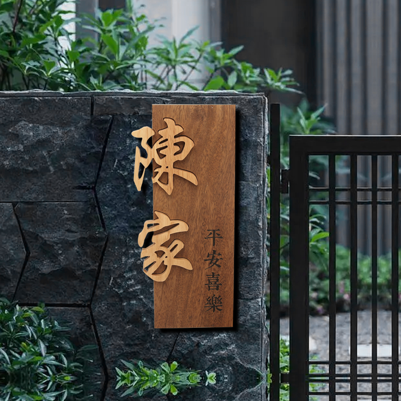 木雕木牌字别墅庭院古典木质x招牌装饰挂牌木标识标牌巷子门牌定
