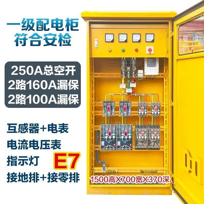 配电柜总箱防雨标准建筑