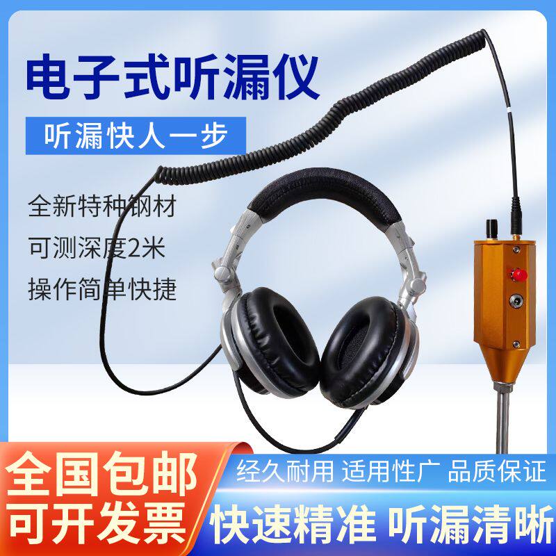 听漏棒漏水听音杆电子式自来水管地下管道漏水检测仪查漏仪探测器