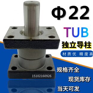 滑动带座五金模导柱TUB冲压模独立导柱直径22*80 90 100 120-170
