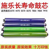 3360 7970原装 3370鼓芯4470 7855 涂层硒鼓 5570 适用施乐3300