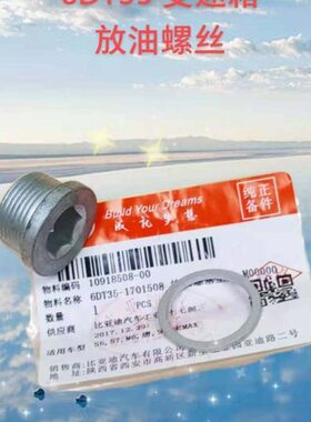 适配S7宋MAX新一代唐新一代宋秦Pro宋Pro变速箱放油螺丝垫片6DT35