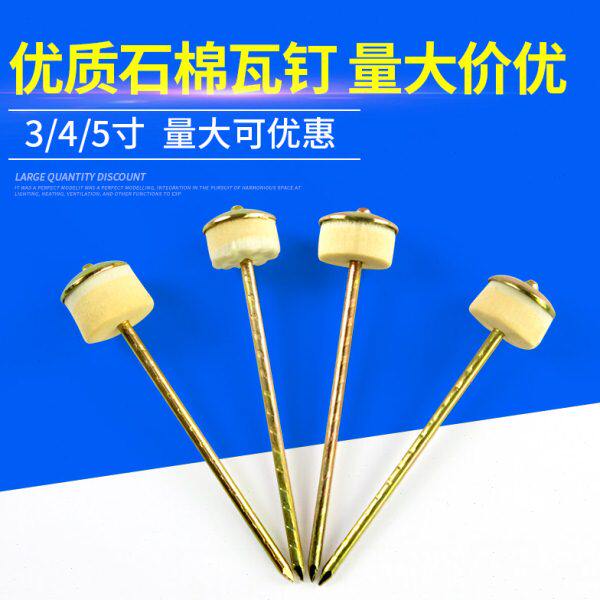 大城好石棉瓦专用钉瓦楞钉4寸固定大头钢钉加长水泥钉石棉瓦钉