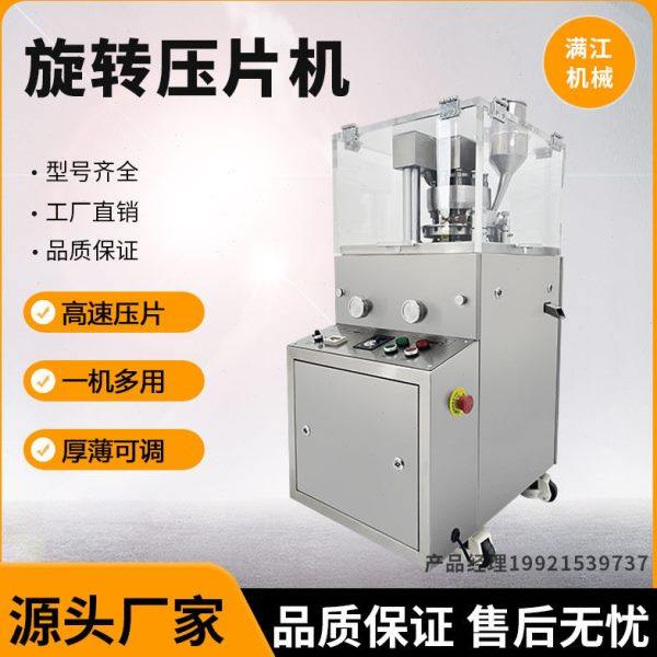 全自动旋转式压片机电动多冲中西草粉末三七粉片奶片打片机,五金/工具,其他机械五金,淘宝优惠券,粉丝福利购,淘宝优惠卷
